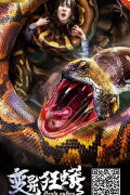 Monster Python