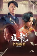 Chasing the Dragon
