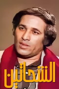 Al Shahhateen