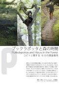 Pukkulapottas and Hours in the Forest