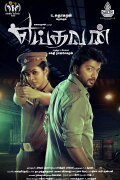 Yeidhavan