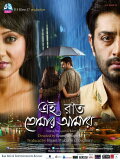 Ei Raat Tomar Amar