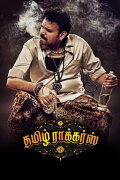 Tamil Rockers
