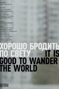 It Is Good To Wander The World