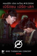 Bird Thongchai Concert 2004 Bird Zon Bird-Sek