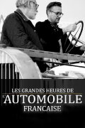 Les Grandes Heures de l'automobile française