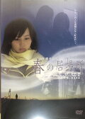 Haru no ibasho