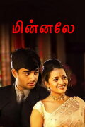 Minnale