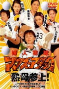 Fujin Volleyball: Mamas Attack