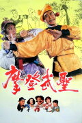 Fist of Fury 1991 II