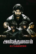 Asthamanam