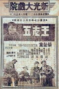 Wang Laowu
