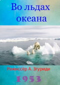 Life in the Arctic