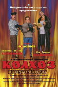 Kolkhoz Entertainment