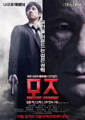 Mozu The Movie
