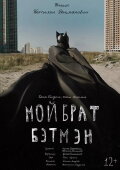 My Brother is Batman