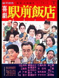A Comedy in Front of the Station: Chinese Restaurant