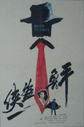 Lu Ping, the Chivalrous Thief