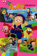 Ninja Hattori: Picture Diary
