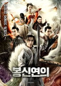Fengshen: Return of the Painted Sage