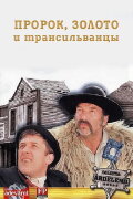 The Prophet, the Gold, and the Transylvanians