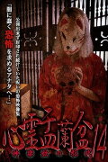 Psychic Yuranbon 14: The Form of Kaguraka