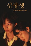 Sipjangsaeng