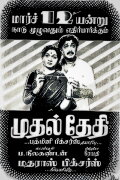 Mudhal Thedhi