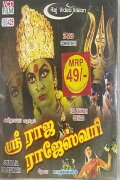 Sri Raja Rajeswari