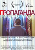 Пропаганда