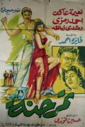 Tamarind