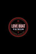 Love Boat: Taiwan