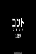 Comedy Skit 1989