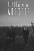 Apotheosis