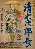 Shimizu Jirocho