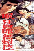 The Lonely Swordsman (Part 1)