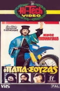 Papasouzas