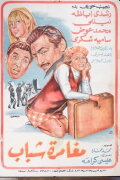 Moghamret Shabab