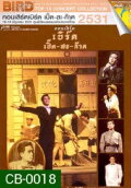 Bird Thongchai Concert #2/1988 Bird Perd-Sa-Kard