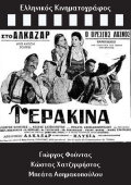 Gerakina