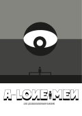 A-Lone Men