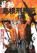 Shimane Prison Riot