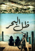 Shadow of the Sea