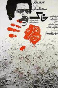 The Soil