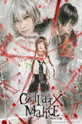 Collar×Malice: The Stage