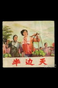 Ban bian tian