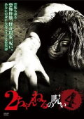 2 Channel no Noroi - VOL. 4