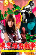 Tokyo Ballistic War Vol.1 - Cyborg High School Girl VS. Cyborg Beautiful Athletes