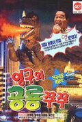 Young-gu and the Dinosaur Zzu Zzu
