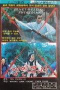 Sharp Hearing Swordsman